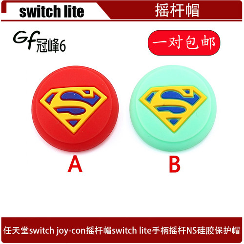 适用于switch joy-con摇杆帽 switch lite手柄摇杆 NS 硅胶保护帽