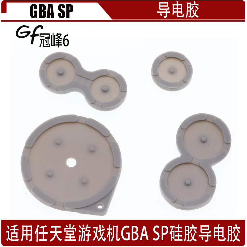 适用于游戏机GBA SP导电胶 GBA SP硅胶导电胶 GBA SP硅胶胶垫