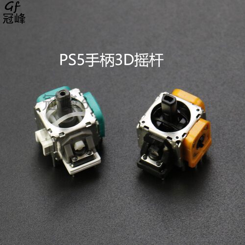 PS5手柄摇杆3D摇杆电位器