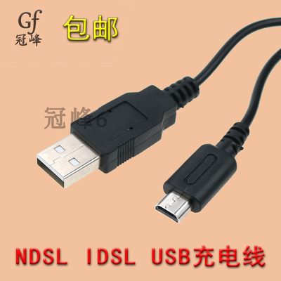 适用于Nintendo任天堂NDSL IDSL USB充电线电源线NDSL数据充电线