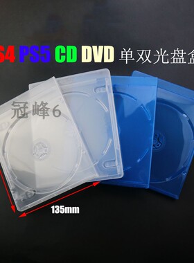 PS4 PS5 CD DVD 单双片环保游戏空盒子 长方开形光盘盒 游戏盒