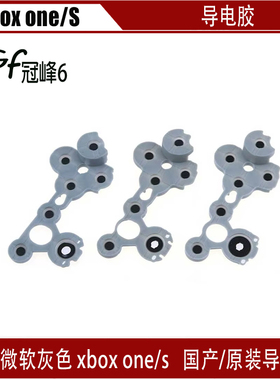 灰色 xbox one 导电胶 国产 灰色 xbox one 原装 xbox one S 胶垫