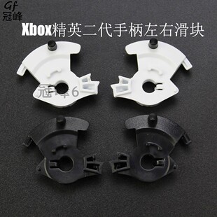 Xbox精英二代手柄左右滑块配件维修替换外壳按键旋转拨钮档位拨片