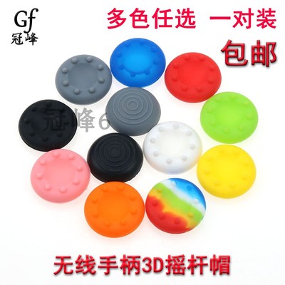 ps4手柄摇杆帽PS2蘑菇硅胶套防滑