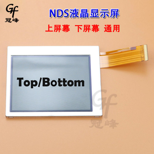 适用NDS游戏机液晶显示屏 上显示屏 下显示屏上下显示屏通用