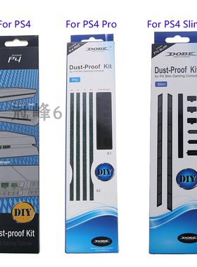 适用于PS4 PRO防尘罩 防尘套 Slim主机全套防尘塞 防尘网 配件