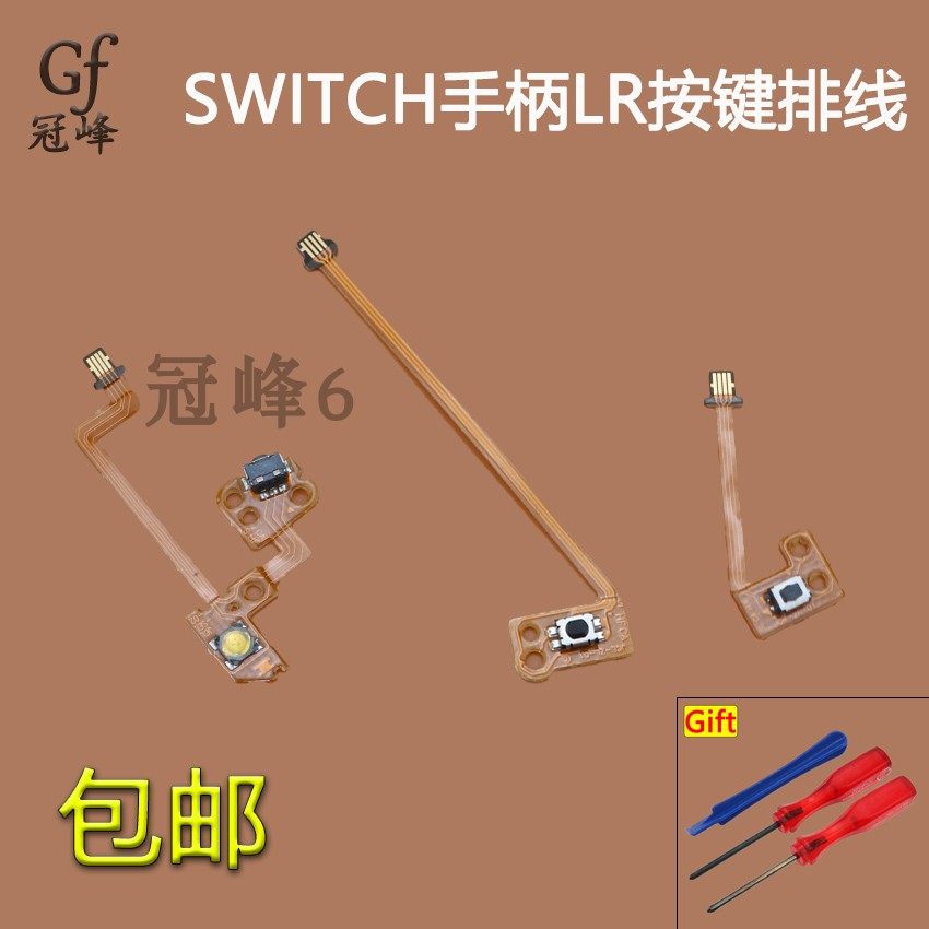 任天堂joy排线左右失灵手柄图片