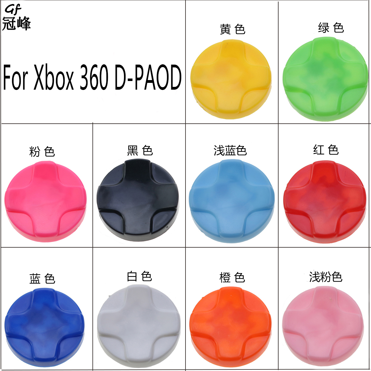 适用于 Xbox360控制器D-PAD DPAD方向键十字键