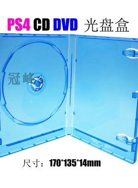 PS4 单片环保蓝色游戏空盒子 CD DVD长方开形 光盘盒 游戏盒