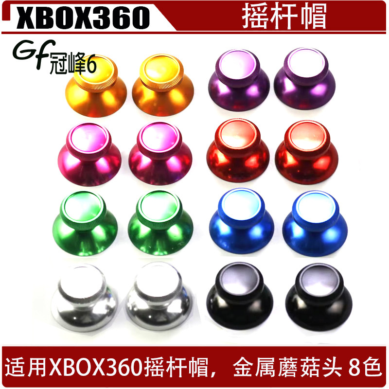 适用XBOX360游戏机摇杆帽，XBOX360金属蘑菇头 XBOX360电镀摇杆帽