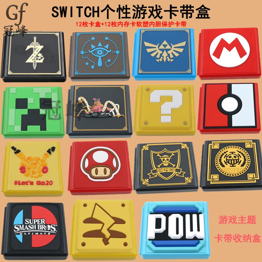 适用Switch NS卡盒马里奥塞尔达海贼王卡带收纳盒折叠游戏卡带盒