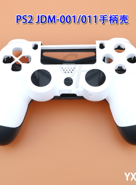 适用PS4无线手柄壳 PS4手柄壳 PS4 JDM-001 JDM-011黑+白手柄外壳