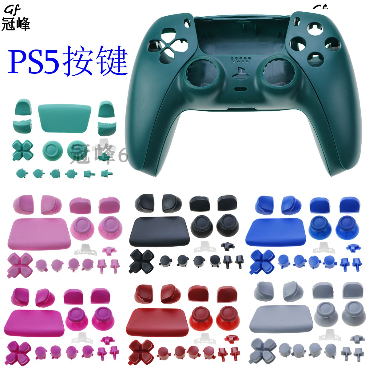 适用于PS5手柄按键、按键16件套、PS5手柄游戏机配件