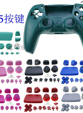 适用于PS5手柄按键 按键16件套PS5手柄游戏机配件V1.0 010 一代