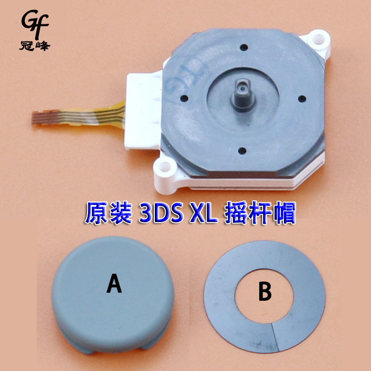 原装全新 3DS LL XL 滑控钮 3DSLL 摇杆帽  垫片 3DS蘑菇头 灰色