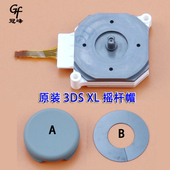 3DSLL 原装 滑控钮 3DS 垫片 摇杆帽 全新 3DS蘑菇头 灰色
