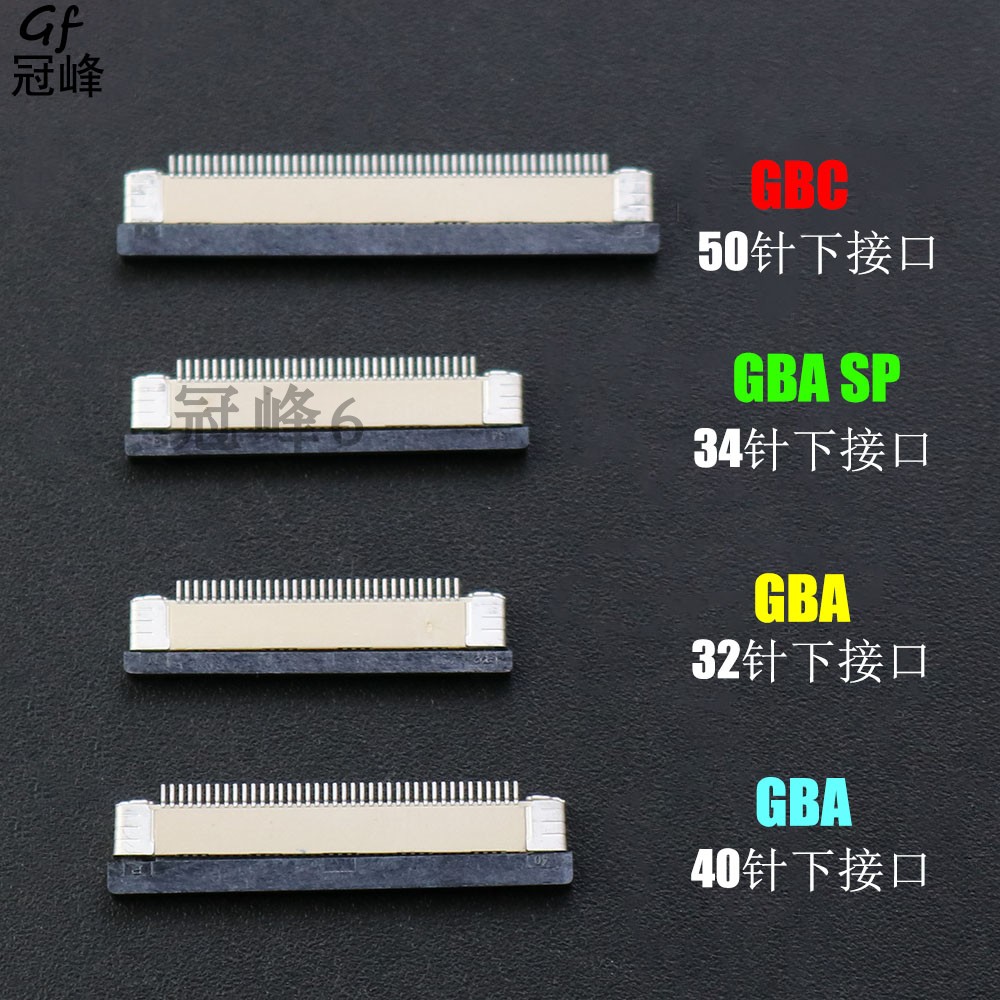 用于GBA显示屏座 GBC排线插座 GBASP卡扣 线夹接口