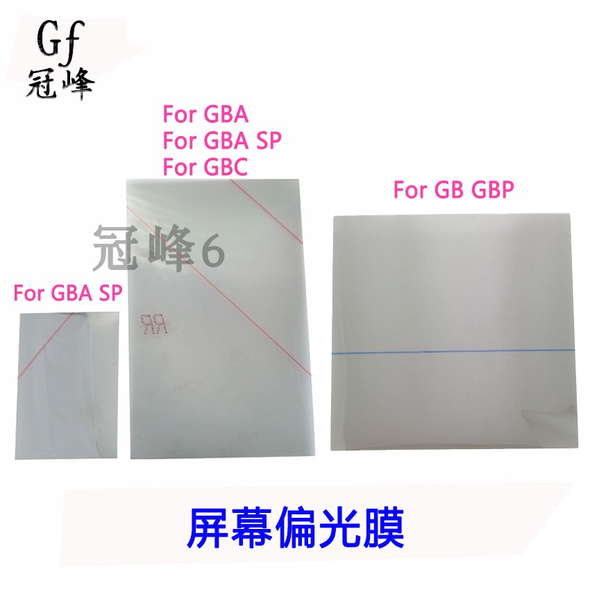 适用任天堂游戏机屏幕gbasp
