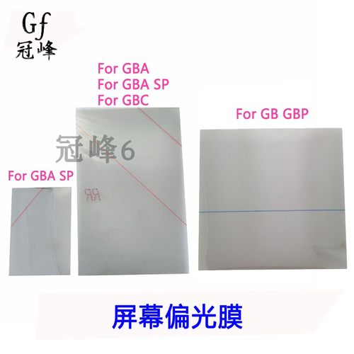 适用任天堂游戏机屏幕gbasp