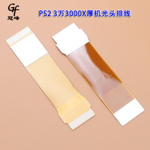 PS2厚机3000X 5000X激光头排线 PS2厚机3万 5万光头排线 维修配件