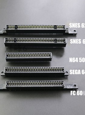 N64/SEGA/SNES/FC连接器 62/50/64/60针主机插槽 卡带插槽2.5MM