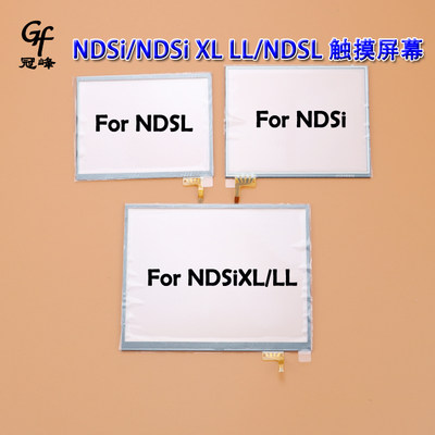 触摸板任天堂维修触摸屏NDSi