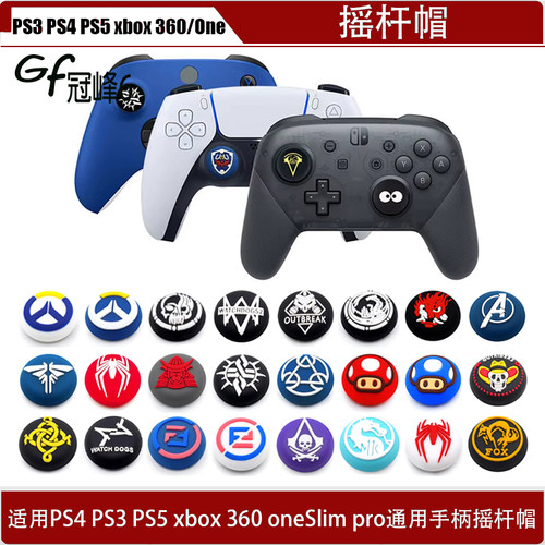 适用于PS5摇杆帽PS4 PS3 xbo 360 one Slim pro通用手柄摇杆帽