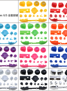 适用于XBOX Series S X手柄按键 DIY彩色整套透色按钮十字方向键