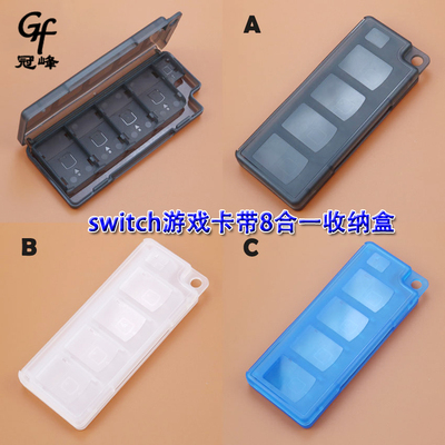 适用任天堂Nintendo Switch游戏卡带盒 NS NX卡盒 卡带收纳盒8合1