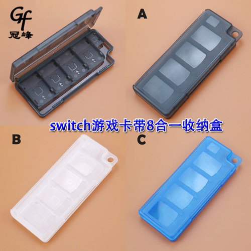 适用任天堂Nintendo Switch游戏卡带盒 NS NX卡盒 卡带收纳盒8合1