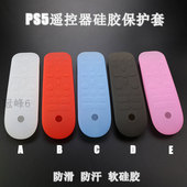 PS5遥控器硅胶套 防滑防汗软胶套 PS5游戏机遥控器保护套