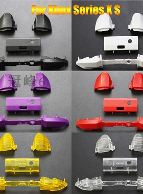 Xbox Series X S 控制器RB LB保险杠RT LT触发器按钮中间杆支架