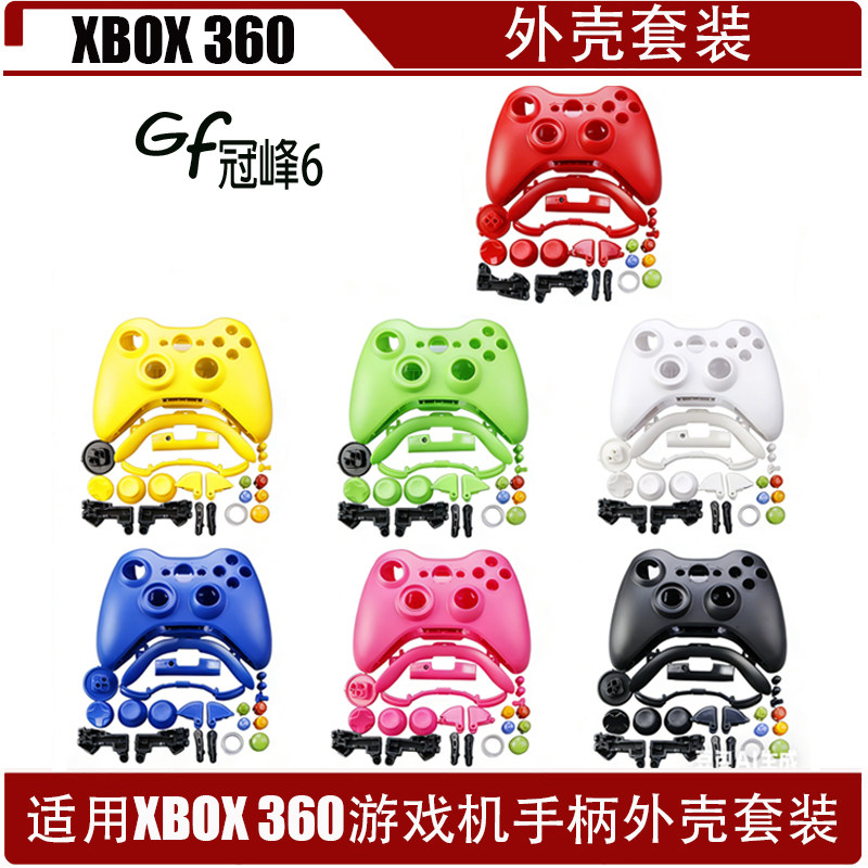 适用微软XBOX 360游戏机手柄外壳按键套装XBOX 360按键保护壳套装
