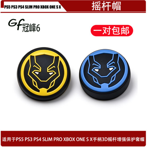 适用于PS5 PS3 PS4 SLIM PRO XBO ONE S X手柄3D摇杆增强保护套帽