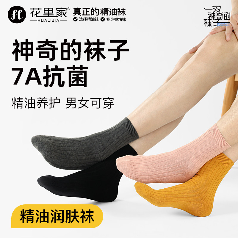 花里家精油袜男士长筒袜抗菌防臭养肤袜子女秋冬吸汗润肤棉袜正品,女士内衣/男士内衣/家居服,长筒袜,淘宝优惠券,粉丝福利购,淘宝优惠卷