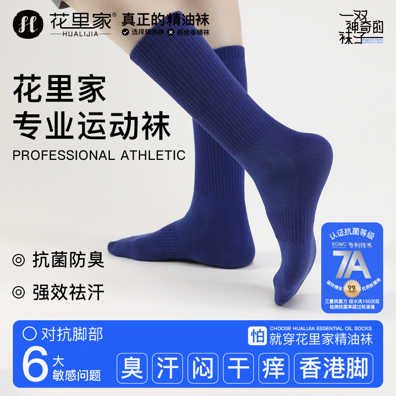 花里家长筒运动袜纯棉袜子