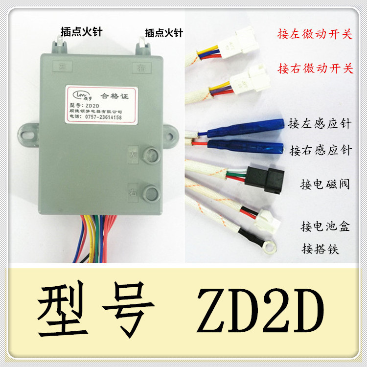 燃气灶配件适合华帝脉冲点火器ZD15/ZD2D/2J1 煤气灶打火器