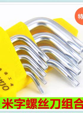 适合修汽车工具帝豪EC7安全气囊方向盘按键T30拆卸工具内六角扳手
