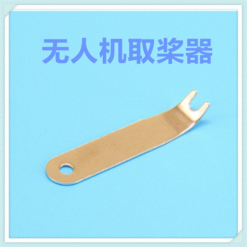 取桨器1S室内无刷穿越机对战无人机取桨叶专用 拆桨神器