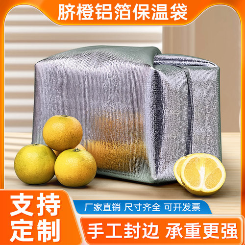 赣南脐橙保温袋10斤20斤快递专用