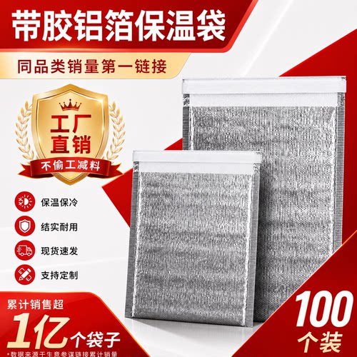 一次性保温袋冷藏隔热袋铝箔加厚