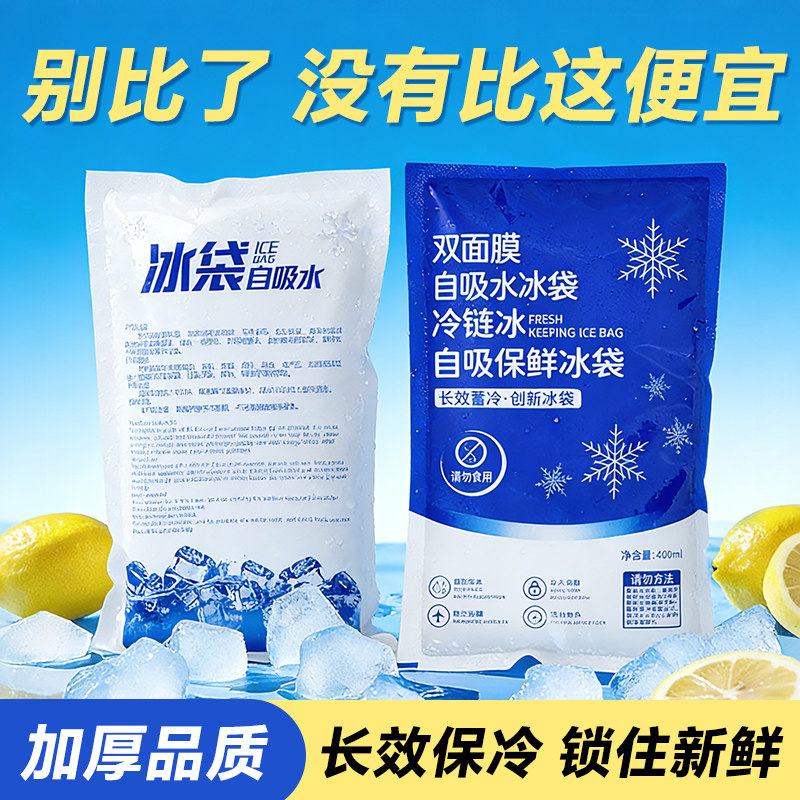 冰袋冷藏包自吸水反复使用泡沫箱