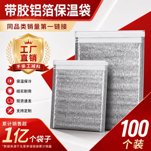 一次性保温袋冷藏隔热袋铝箔加厚