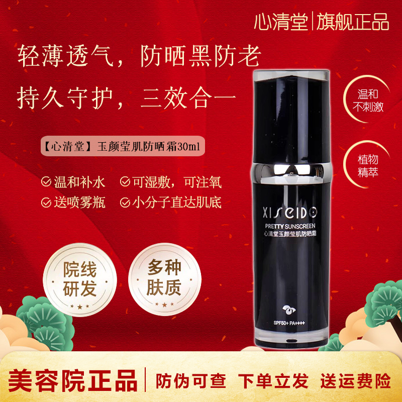 男士女士户外专用防晒霜