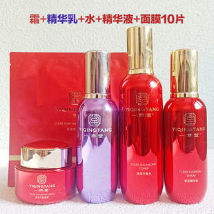 一清堂护肤品套装补水保湿修复精华液精华乳精萃水乳霜官方旗舰店