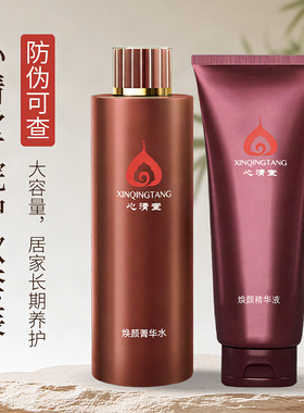 心清堂护肤品套装补水保湿修护