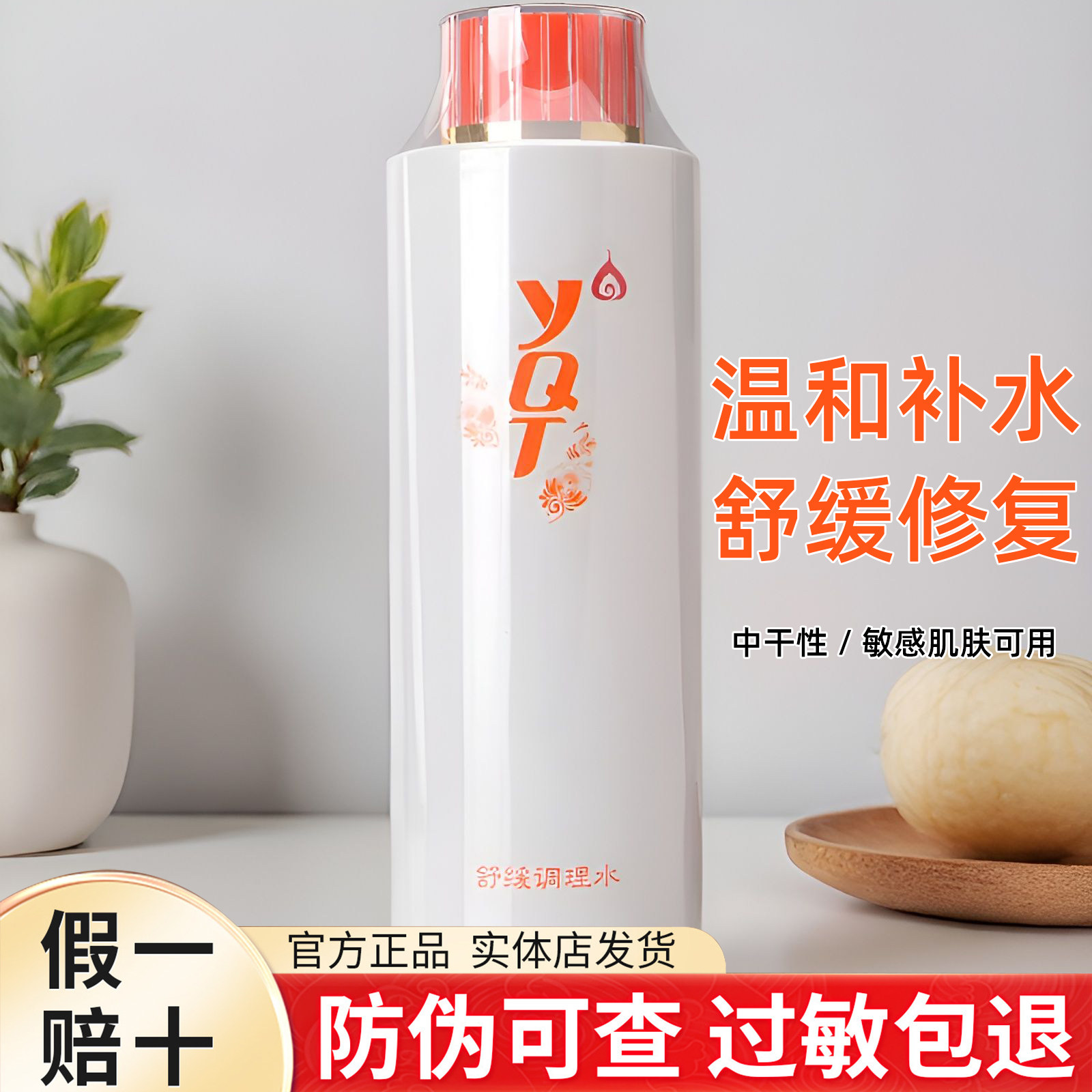 一清堂中干性敏感肌补水舒缓正品