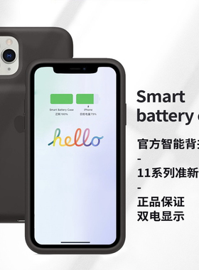 Smart Battery Case苹果iPhone11/11pro/11pm智能背夹电池壳正品