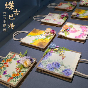 教师节手工diy蝶骨巴特包