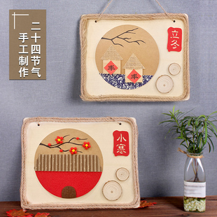 冬至手工diy装饰画材料包24二十四节气制作冬天非遗作品冬季大雪